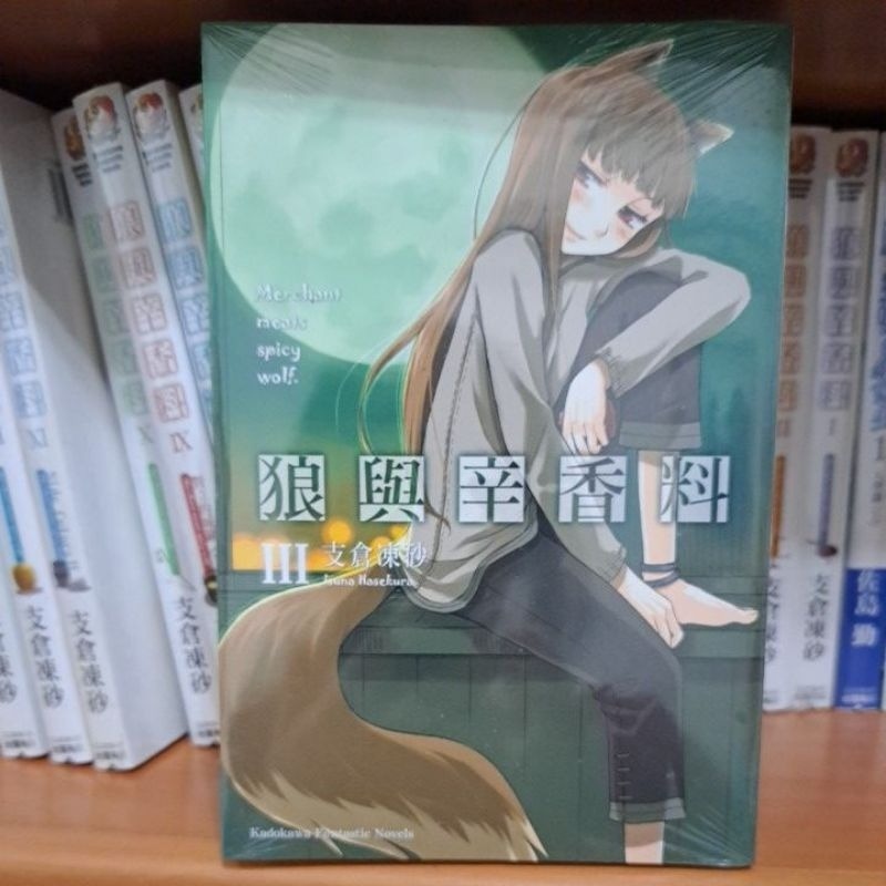 輕小說  狼與辛香料(1~6)  支倉凍砂 著-規格圖2