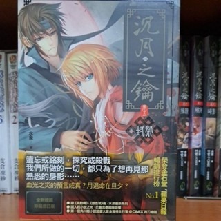 輕小說  沈月之鑰（全十一卷） 水泉 著-細節圖5