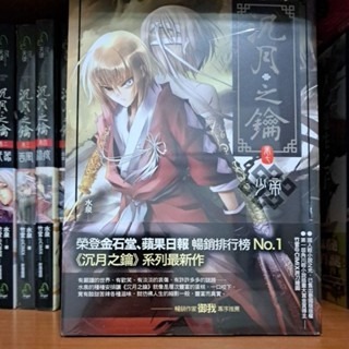 輕小說  沈月之鑰（全十一卷） 水泉 著-細節圖7