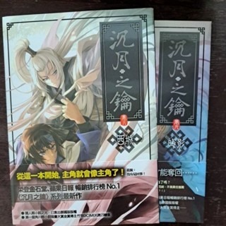 輕小說  沈月之鑰（全十一卷） 水泉 著-細節圖8