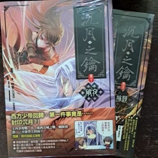 輕小說  沈月之鑰（全十一卷） 水泉 著-細節圖9