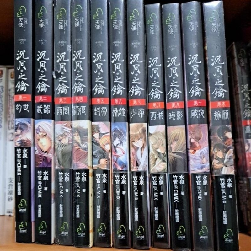 輕小說  沈月之鑰（全十一卷） 水泉 著-細節圖10