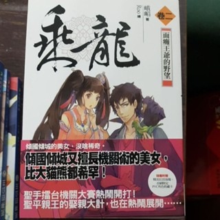 輕小說     乘龍 （全六卷)  峨嵋 著-細節圖2