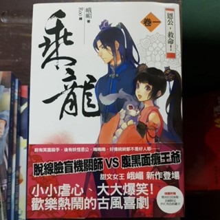 輕小說     乘龍 （全六卷)  峨嵋 著-規格圖8