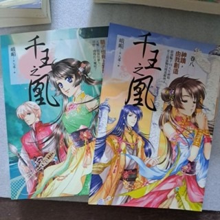 輕小說   千王之凰 （全十卷） 峨嵋 著-細節圖2