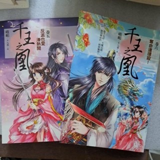 輕小說   千王之凰 （全十卷） 峨嵋 著-細節圖3