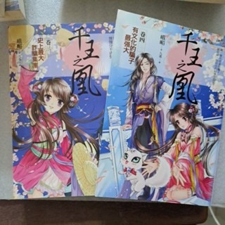 輕小說   千王之凰 （全十卷） 峨嵋 著-細節圖4