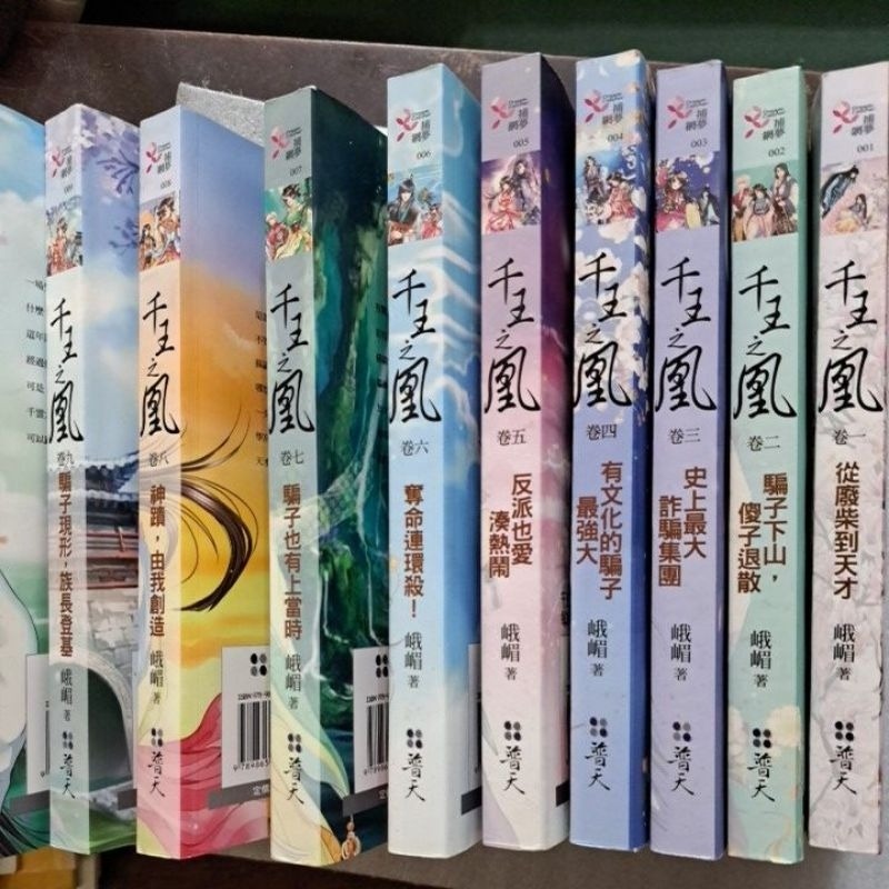 輕小說   千王之凰 （全十卷） 峨嵋 著-規格圖6