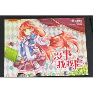 輕小說   没事找找虐 (上下二册)   青衫風流 著-細節圖4