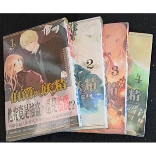 漫畫  伯爵與妖精（1～4冊） 谷瑞惠 著-規格圖7