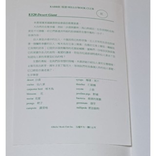 英文繪本 DESERT GIANT-細節圖2