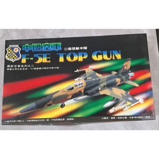 模型 F-5E TOP GUN假想敵中隊 絕版品-規格圖7