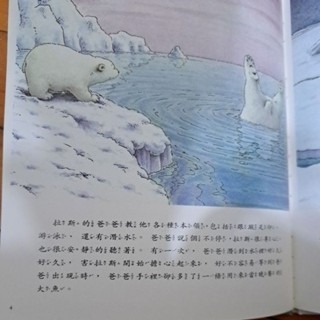 中文童書 小北極熊 （注音版）-細節圖3