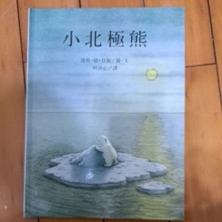 中文童書 小北極熊 （注音版）-規格圖4