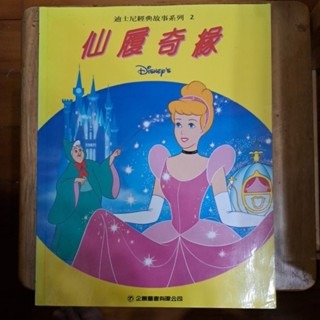 中文童書   仙履奇緣 迪士尼經典故事系列 2 (注音版)-規格圖3
