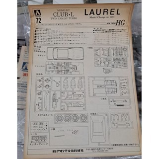 模型 義峰~日本 AOSHIMA 1/24 LAUREL 絕版精緻汽車模型-細節圖5