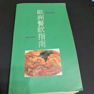 旅遊   歐洲餐飲指南-規格圖7