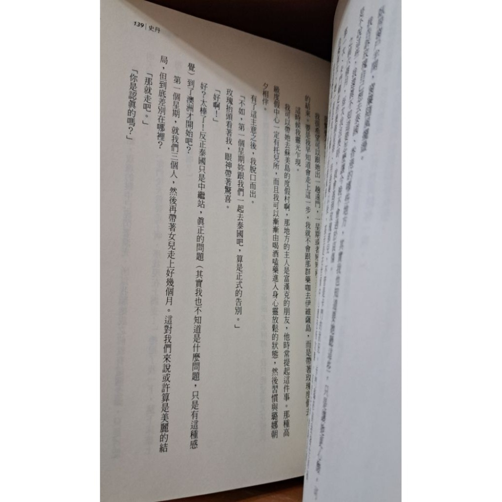 小說  妳離開以後（De weduwnaar） 瑞·科倫 著-細節圖2