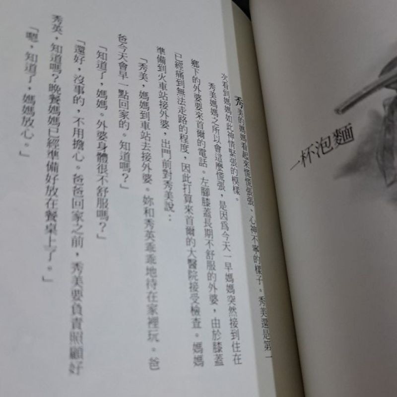 小說    真正的友情  李(吉吉)奐 著-細節圖2