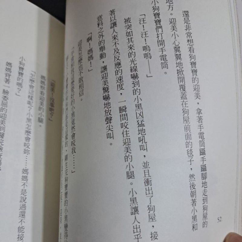 小說    真正的友情  李(吉吉)奐 著-細節圖3