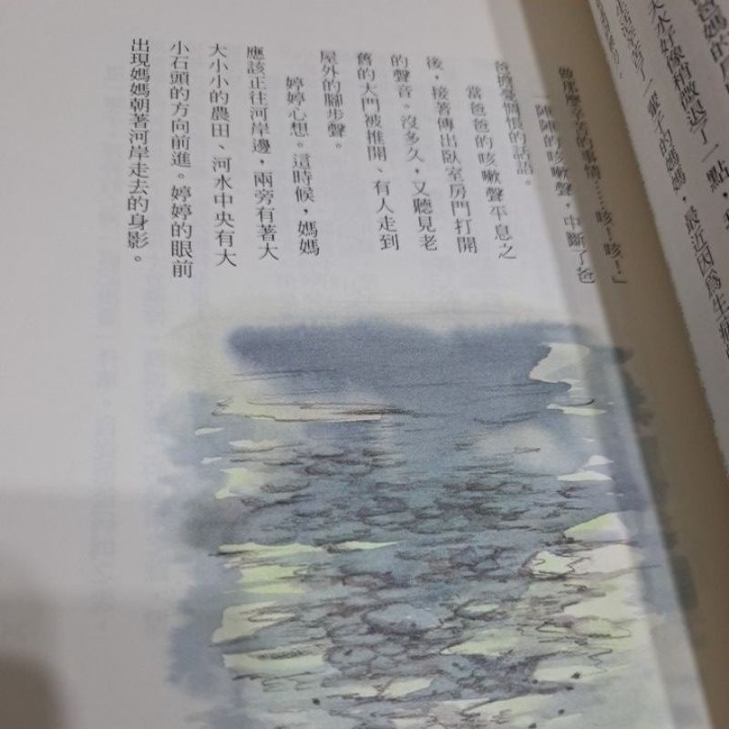 小說    真正的友情  李(吉吉)奐 著-細節圖4