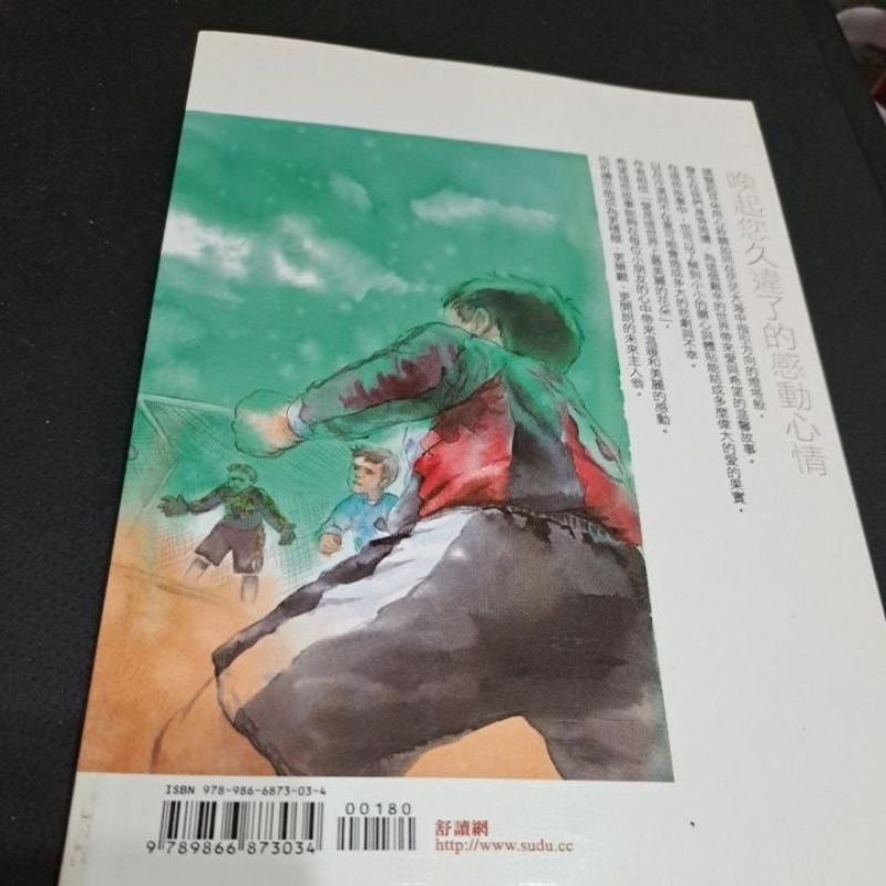 小說    真正的友情  李(吉吉)奐 著-細節圖5