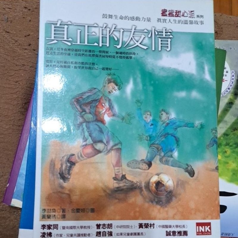 小說    真正的友情  李(吉吉)奐 著-規格圖5