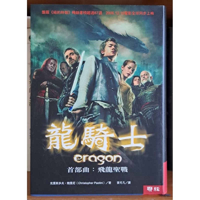 小說     龍騎士 （1～2冊）-細節圖2