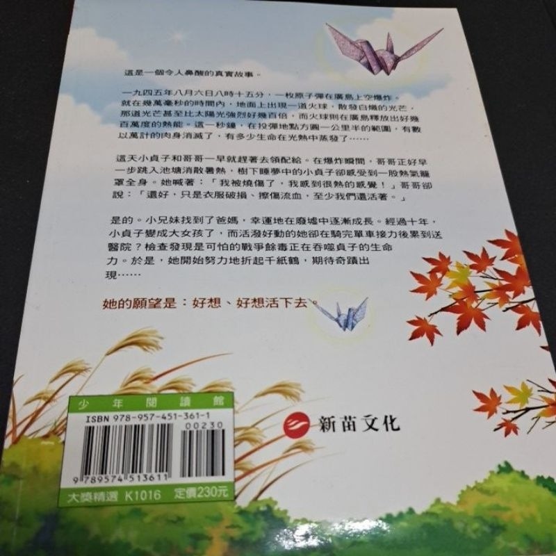 小說  千紙鶴慢慢飛  卡爾 、 布魯克納 著-細節圖5