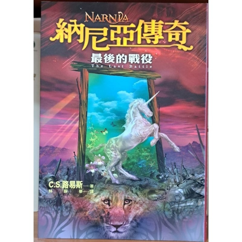 小說  納尼亞傳奇系列（中文版）-細節圖2