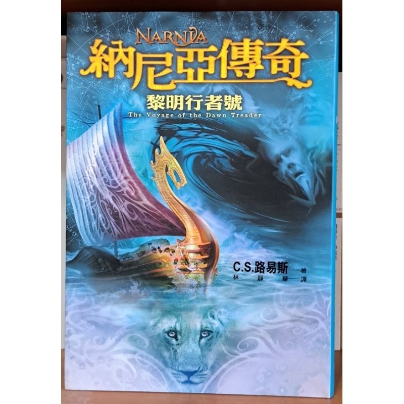 小說  納尼亞傳奇系列（中文版）-細節圖4