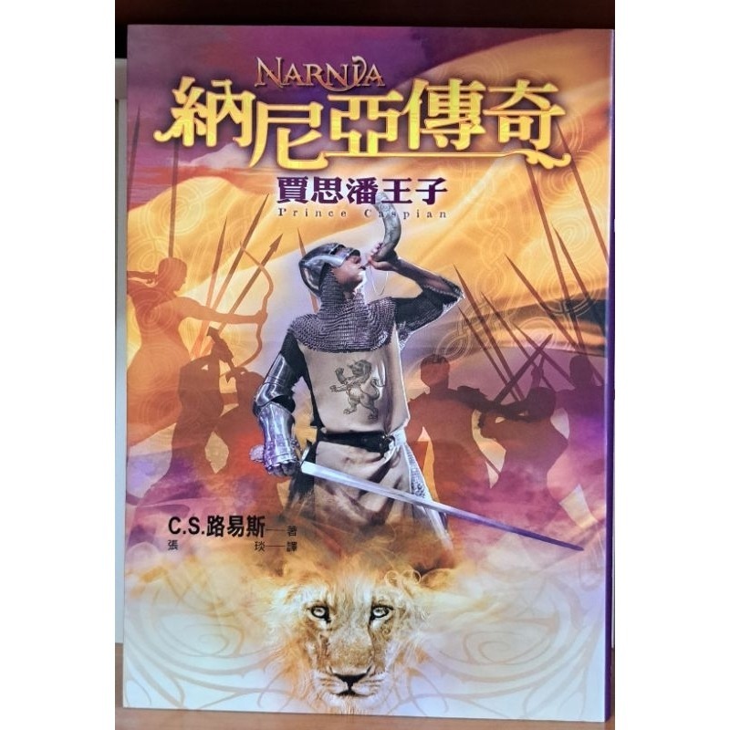 小說  納尼亞傳奇系列（中文版）-細節圖5