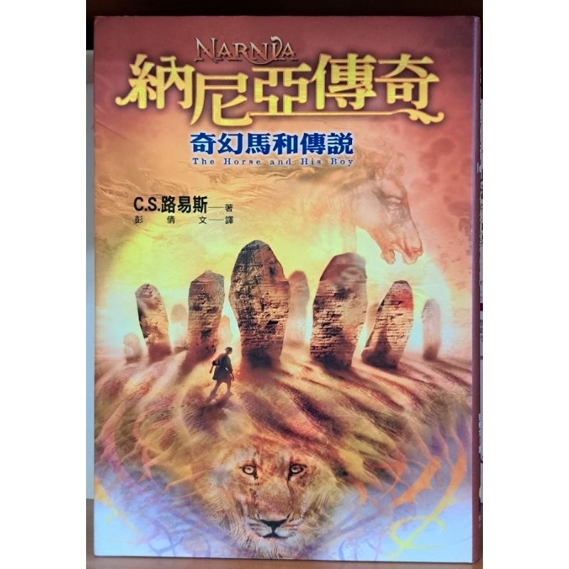 小說  納尼亞傳奇系列（中文版）-細節圖6
