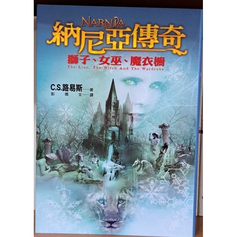 小說  納尼亞傳奇系列（中文版）-細節圖7