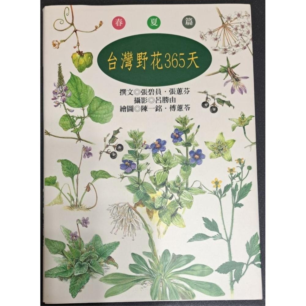 圖鑑  台灣野花365天-細節圖2