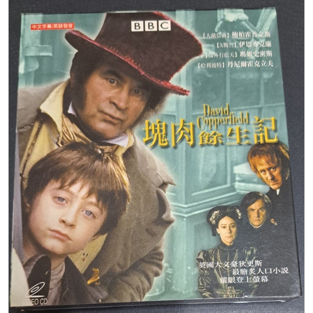 VCD 查爾斯·狄更斯《塊肉餘生記》（David Copperfield）-規格圖3
