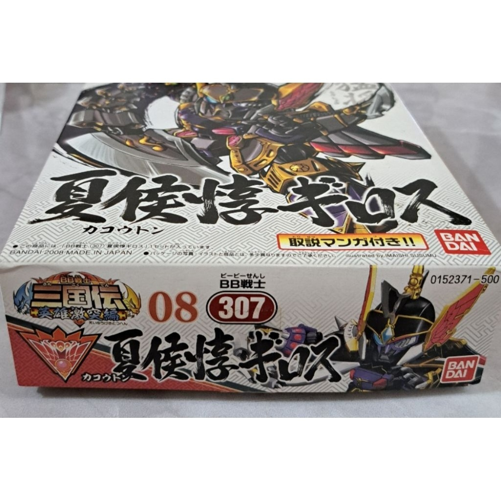 模型 BB戰士307 三國傳夏侯惇  萬代-細節圖5