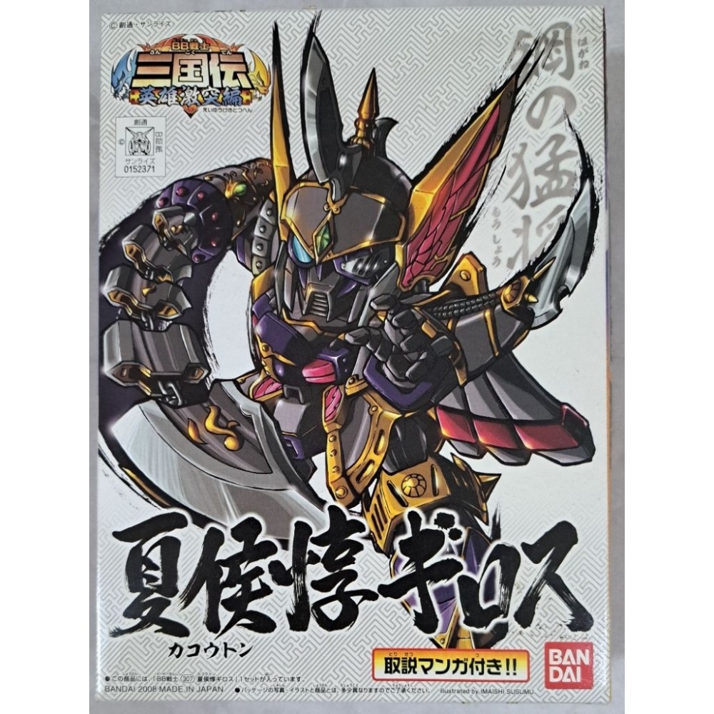 模型 BB戰士307 三國傳夏侯惇  萬代-規格圖6