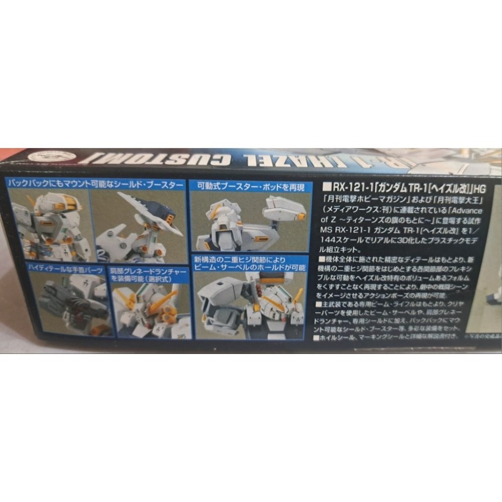 鋼彈模型 萬代HGUC 1/144 RX-121-1 Gundam TR-1 (Hazel Custom) 海茲爾-細節圖5