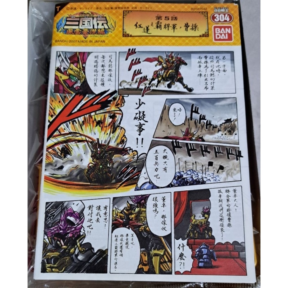 鋼彈模型 BANDAI BB戰士．三國傳 風雲豪傑編 紅蓮的霸將軍 曹操 304-細節圖3