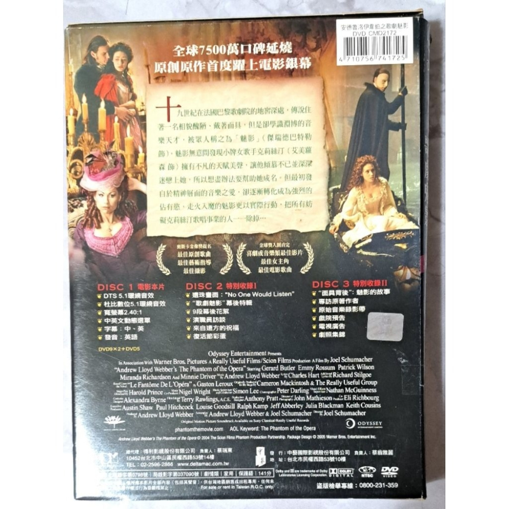 DVD 🌟絕版🌟 安德魯洛伊韋伯 歌劇魅影 三碟豪華珍藏版 3DVD (得利公司貨)-細節圖8