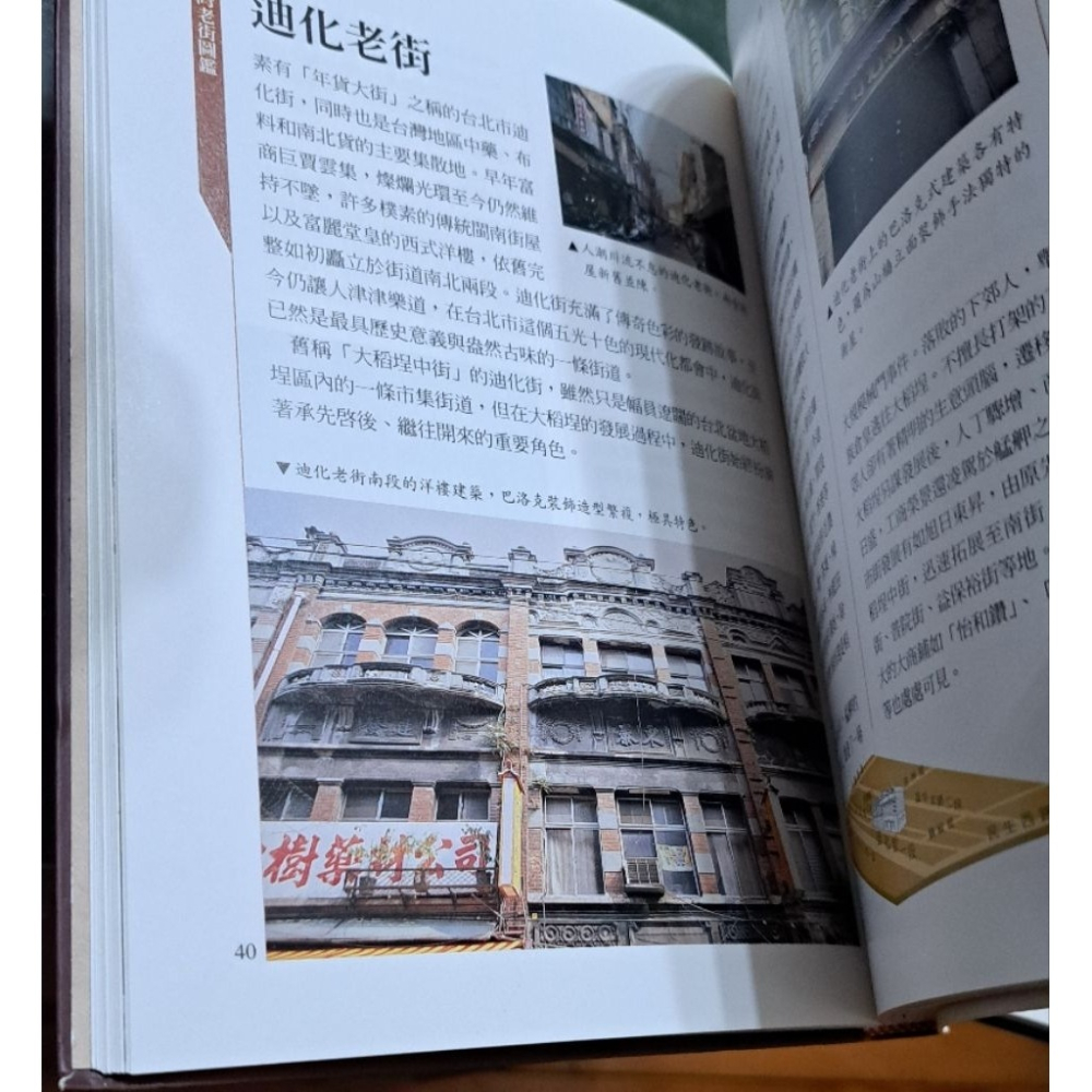 圖鑑 台灣老街圖鑑  沈文台 著  貓頭鷹出版社出版-細節圖2
