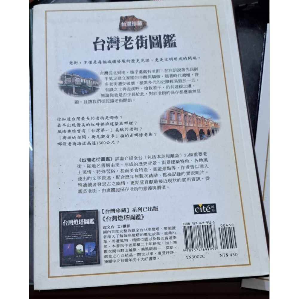 圖鑑 台灣老街圖鑑  沈文台 著  貓頭鷹出版社出版-細節圖3