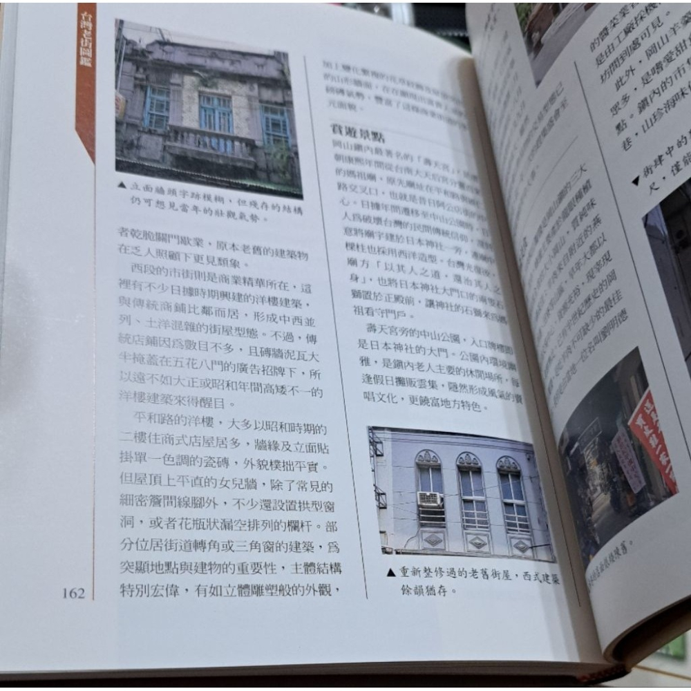 圖鑑 台灣老街圖鑑  沈文台 著  貓頭鷹出版社出版-細節圖5