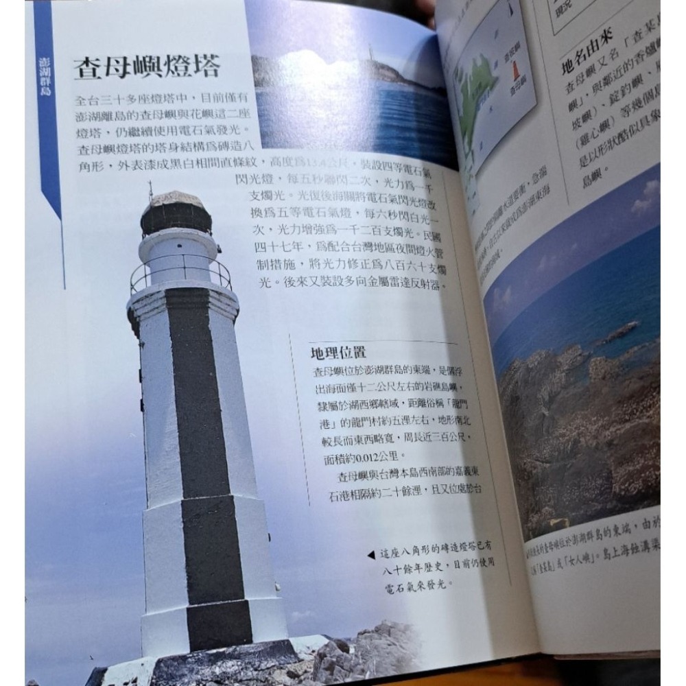 圖鑑 台灣燈塔圖鑑  沈文台 著  貓頭鷹出版-細節圖2