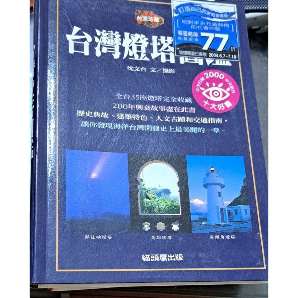 圖鑑 台灣燈塔圖鑑  沈文台 著  貓頭鷹出版-規格圖5