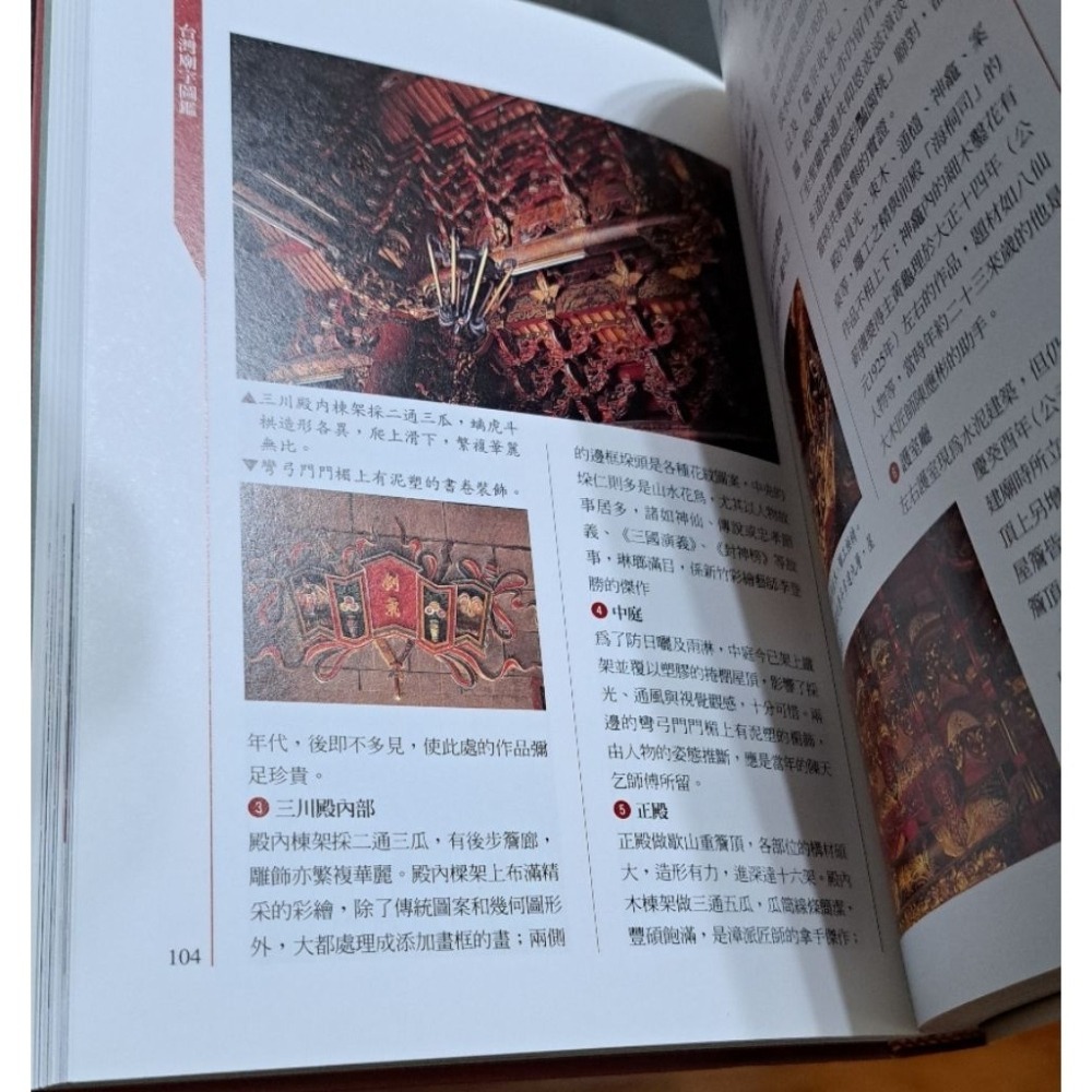 圖鑑 台灣廟宇圖鑑 康鍩錫 著  貓頭鷹出版社-細節圖2