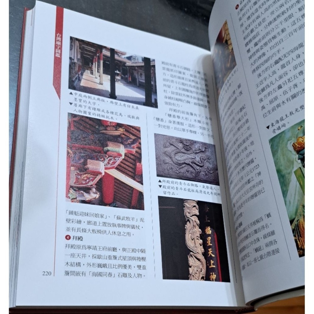 圖鑑 台灣廟宇圖鑑 康鍩錫 著  貓頭鷹出版社-細節圖3