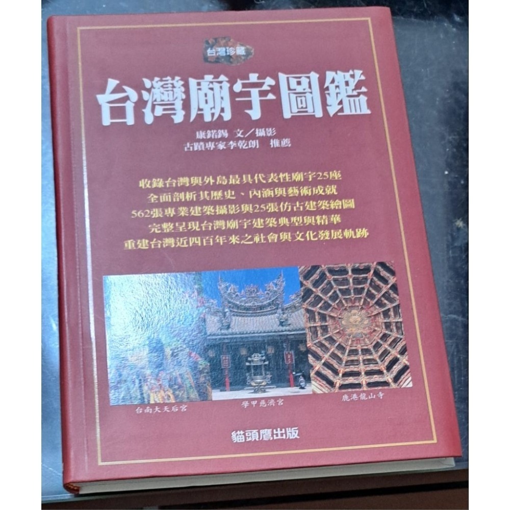 台灣廟宇圖鑑
