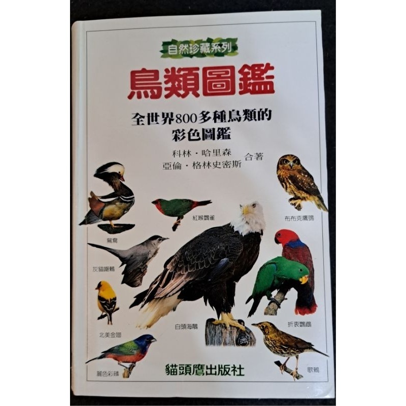 鳥類圖鑑